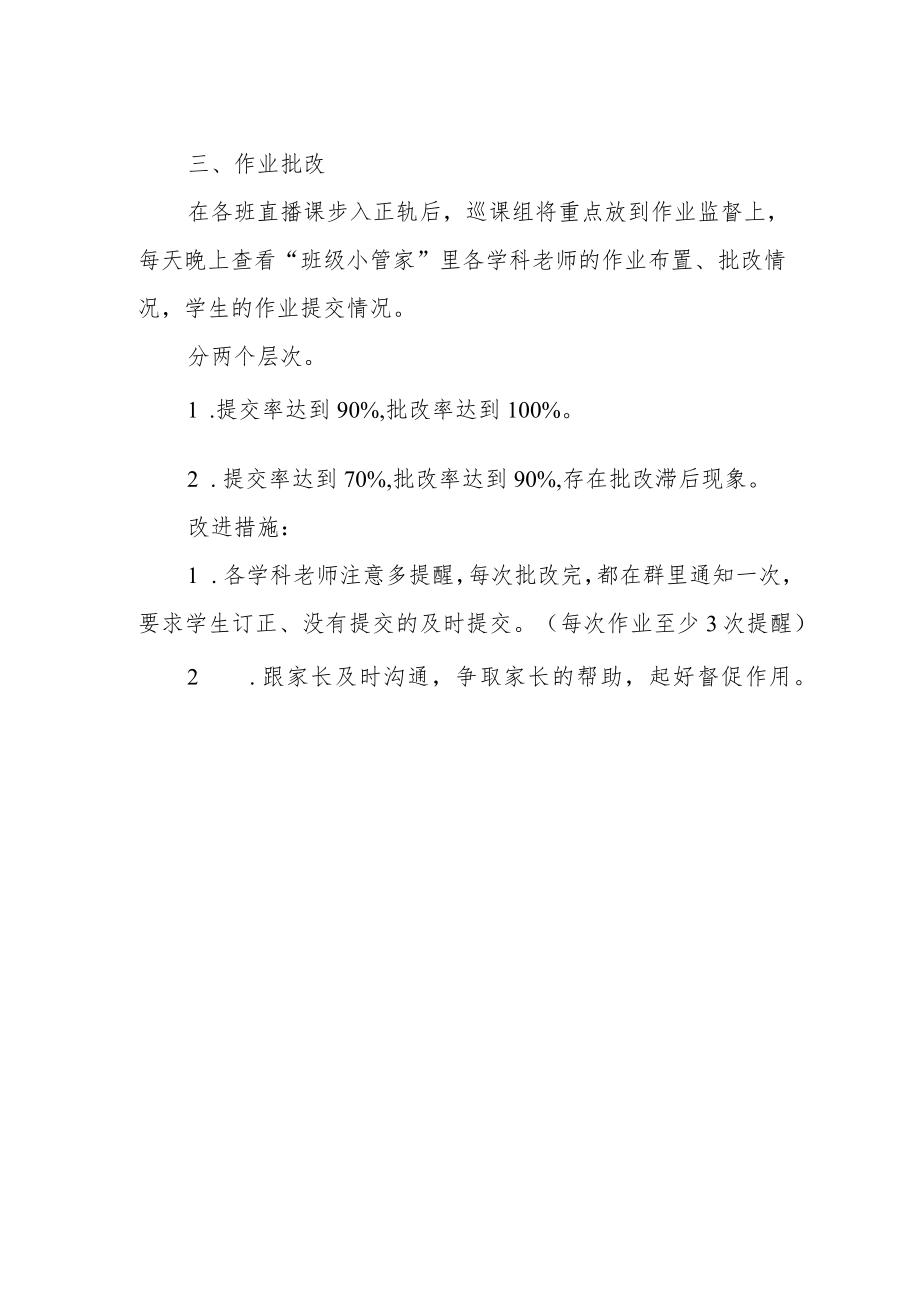 中心小学线上教学简析.docx_第2页