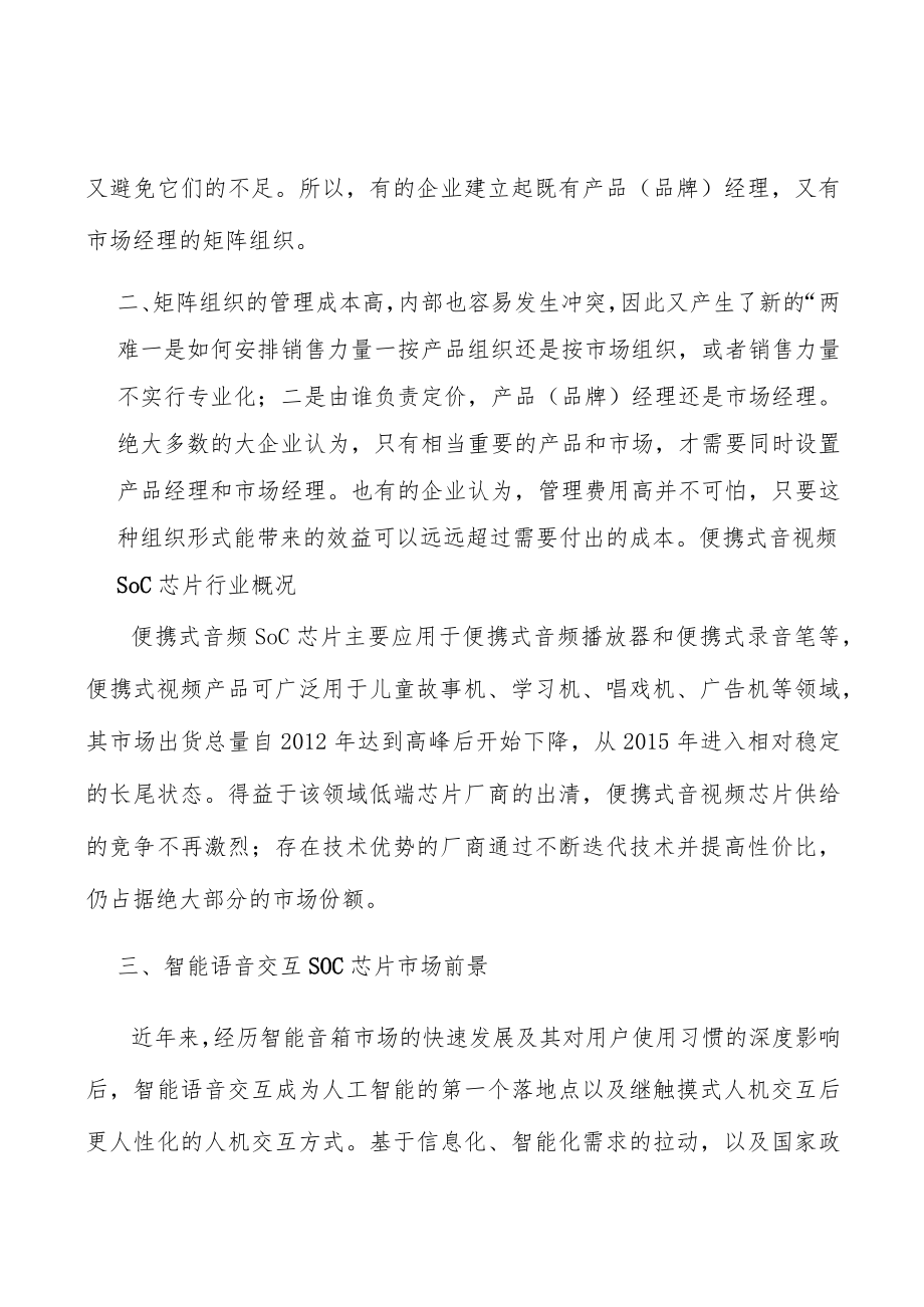 低功耗无线物联网设备行业发展基本情况分析.docx_第3页