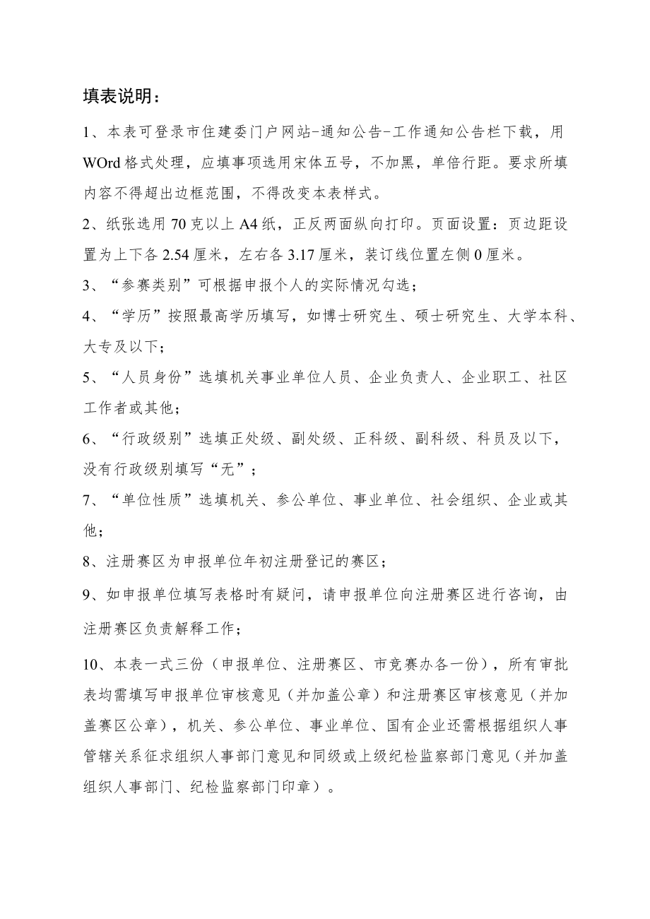 2022年度上海市重点工程实事立功竞赛先进个人推荐审批表.docx_第3页