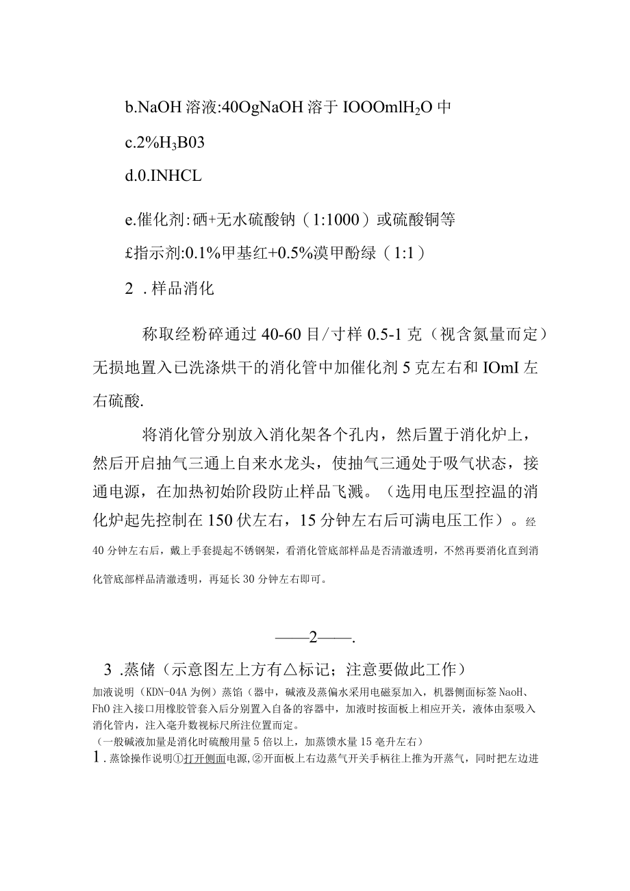 04A定氮仪说明书doc.docx_第2页