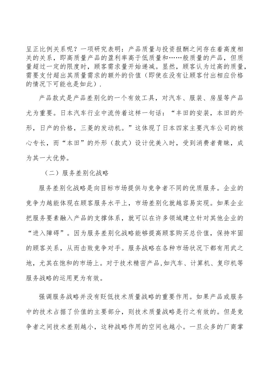 UV数码喷印墨水行业企业市场现状及竞争格局分析.docx_第2页