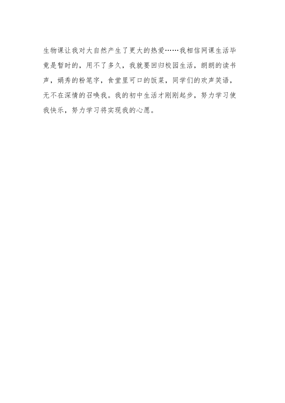 《我的网课生活》作文600字.docx_第2页