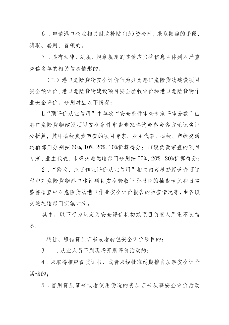 浙江省港口经营及相关业务经营者信用管理实施细则》（修订稿）.docx_第3页