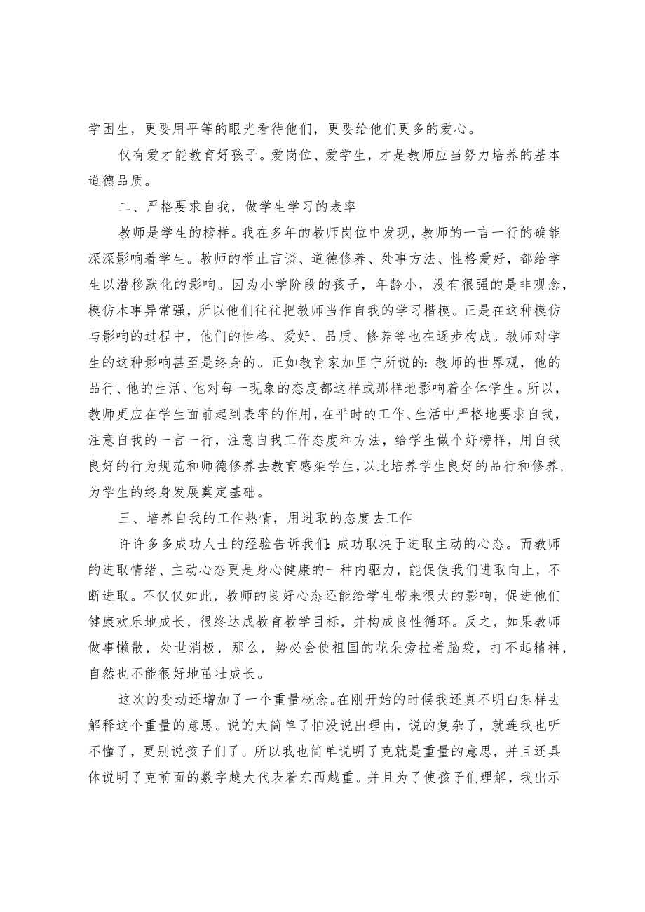 教师培训学习工作总结（2）.docx_第2页