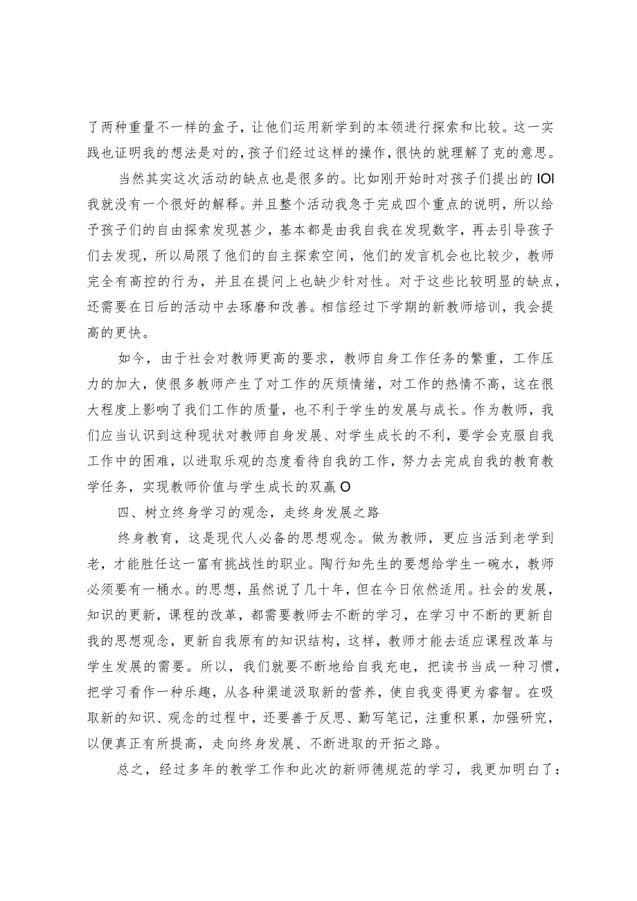 教师培训学习工作总结（2）.docx_第3页