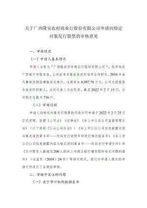关于建议同意昆山鹿城村镇银行股份有限公司向特定对象发行.docx