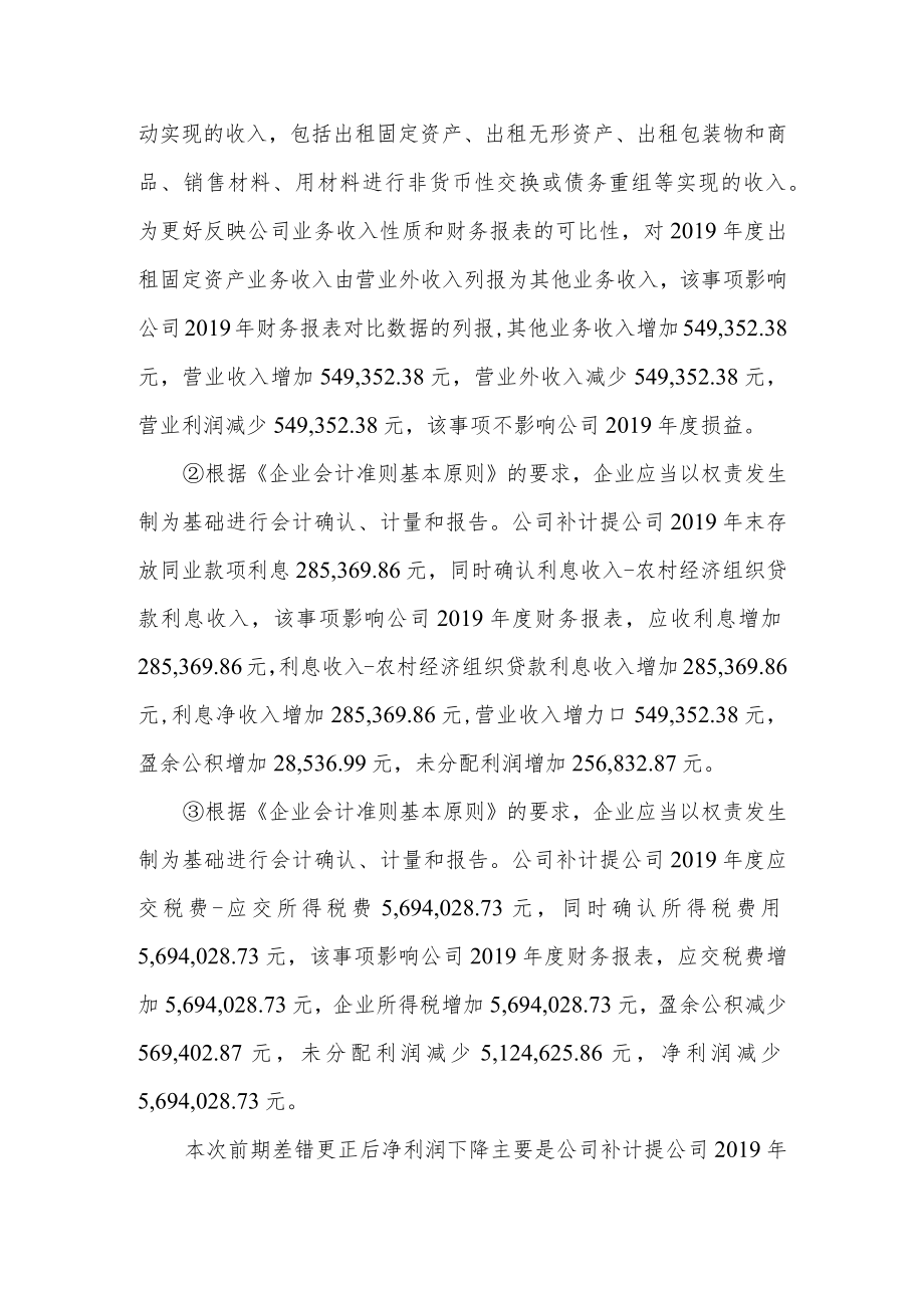 关于建议同意昆山鹿城村镇银行股份有限公司向特定对象发行.docx_第3页