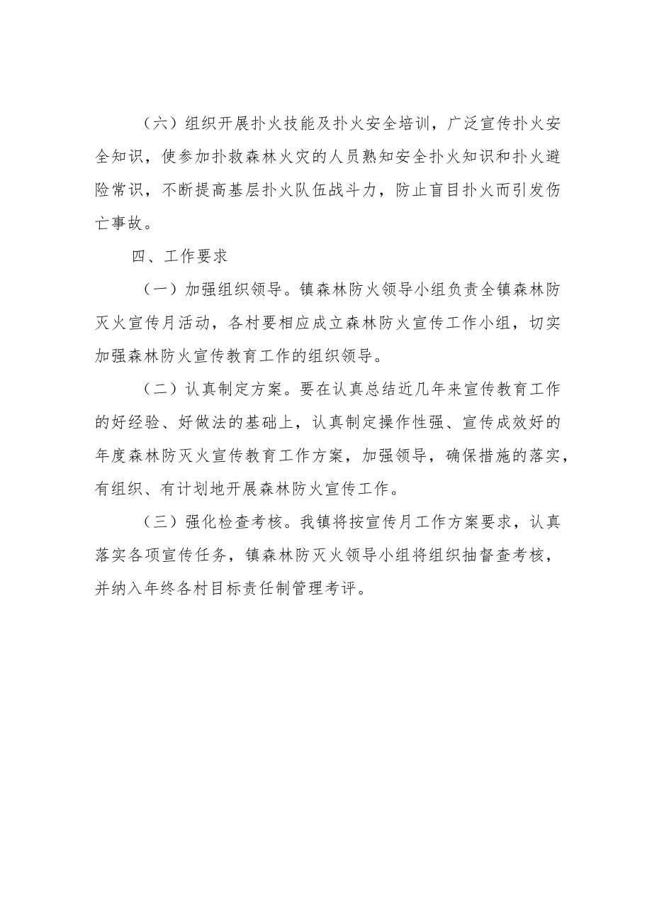 2022年XX镇森林防灭火培训及宣传活动方案.docx_第3页