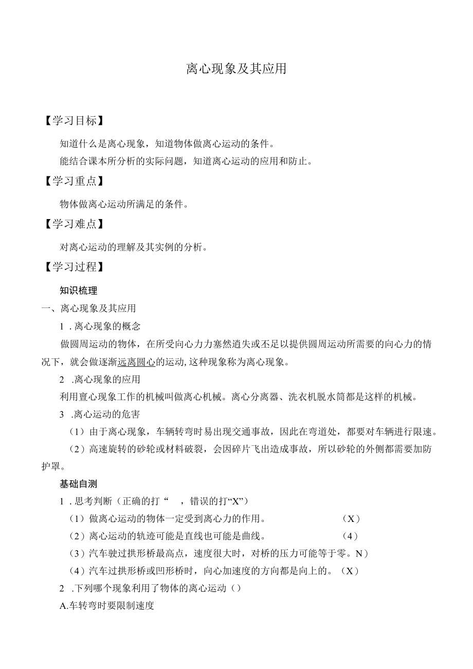 学案离心现象及其应用.docx_第1页