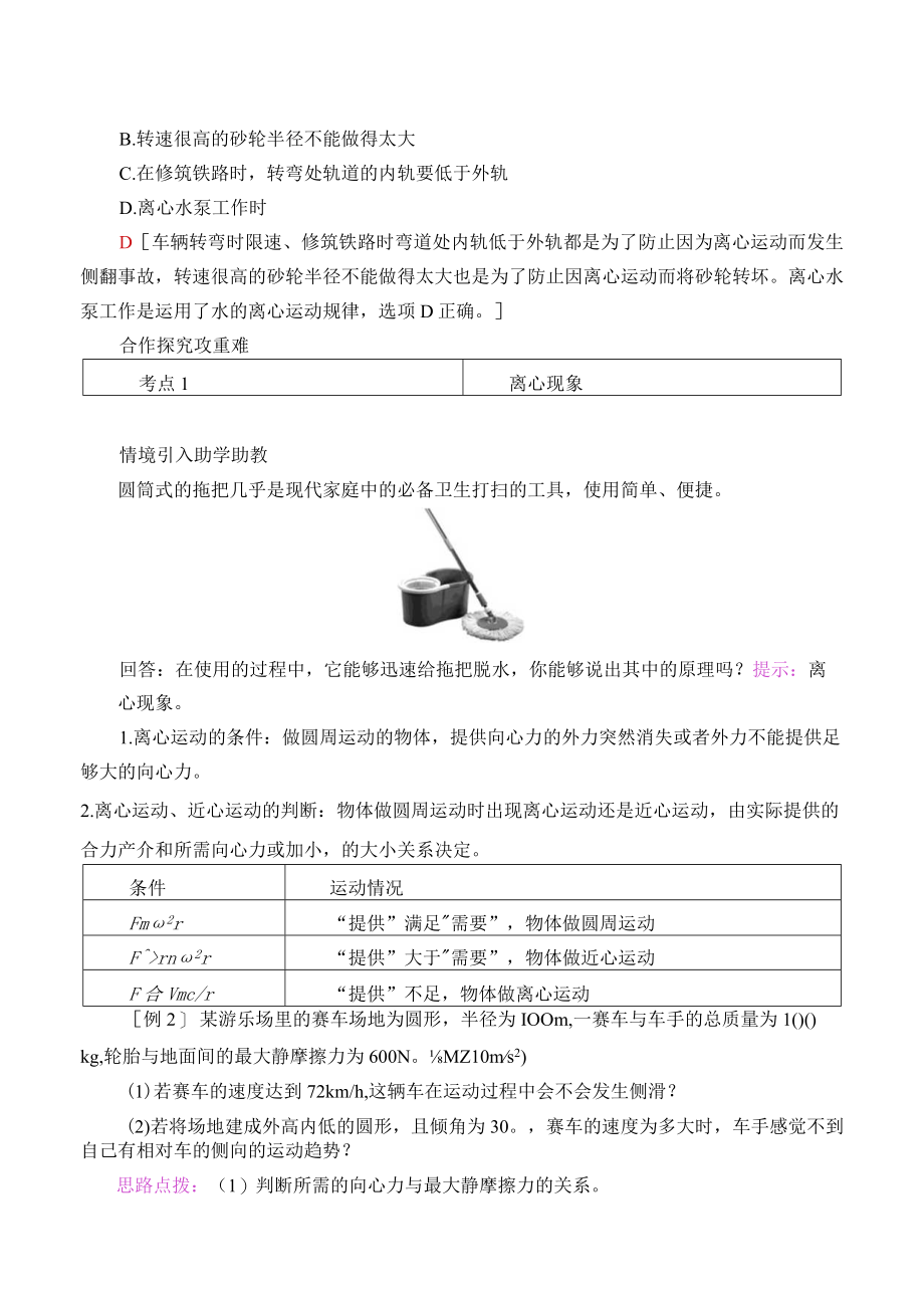 学案离心现象及其应用.docx_第2页