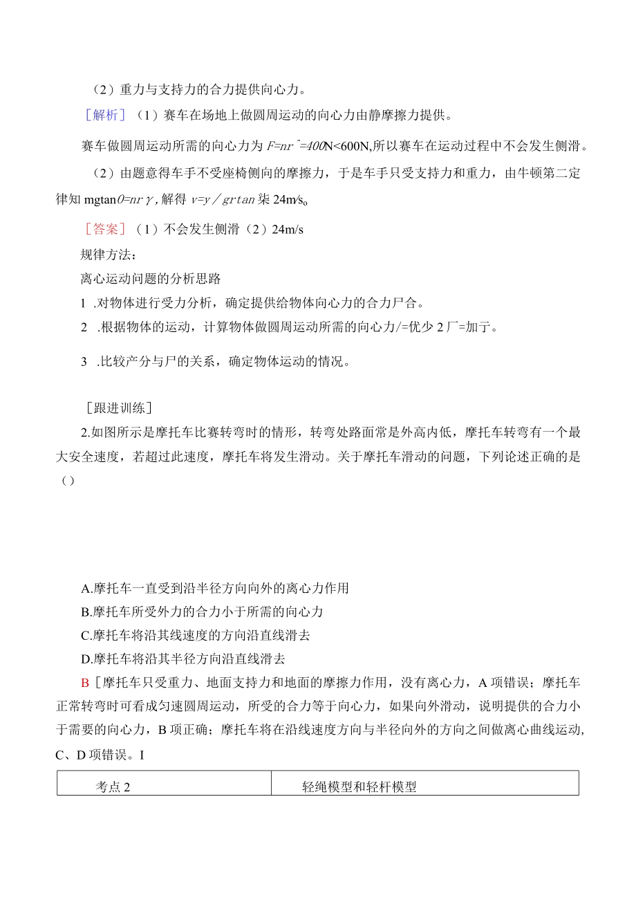 学案离心现象及其应用.docx_第3页