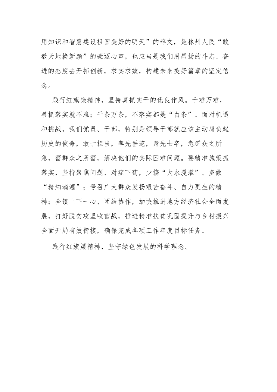 弘扬红旗渠精神心得体会.docx_第2页