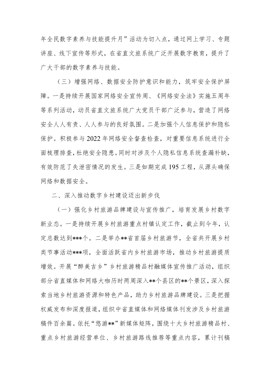 2022年度关于数字乡村发展和数字素养提升工作情况的总结范文.docx_第2页