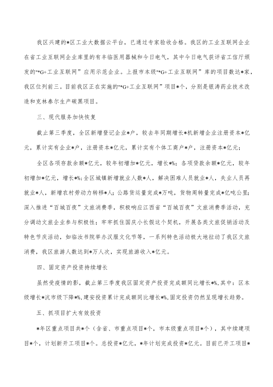 发改委2022年工作总结.docx_第2页