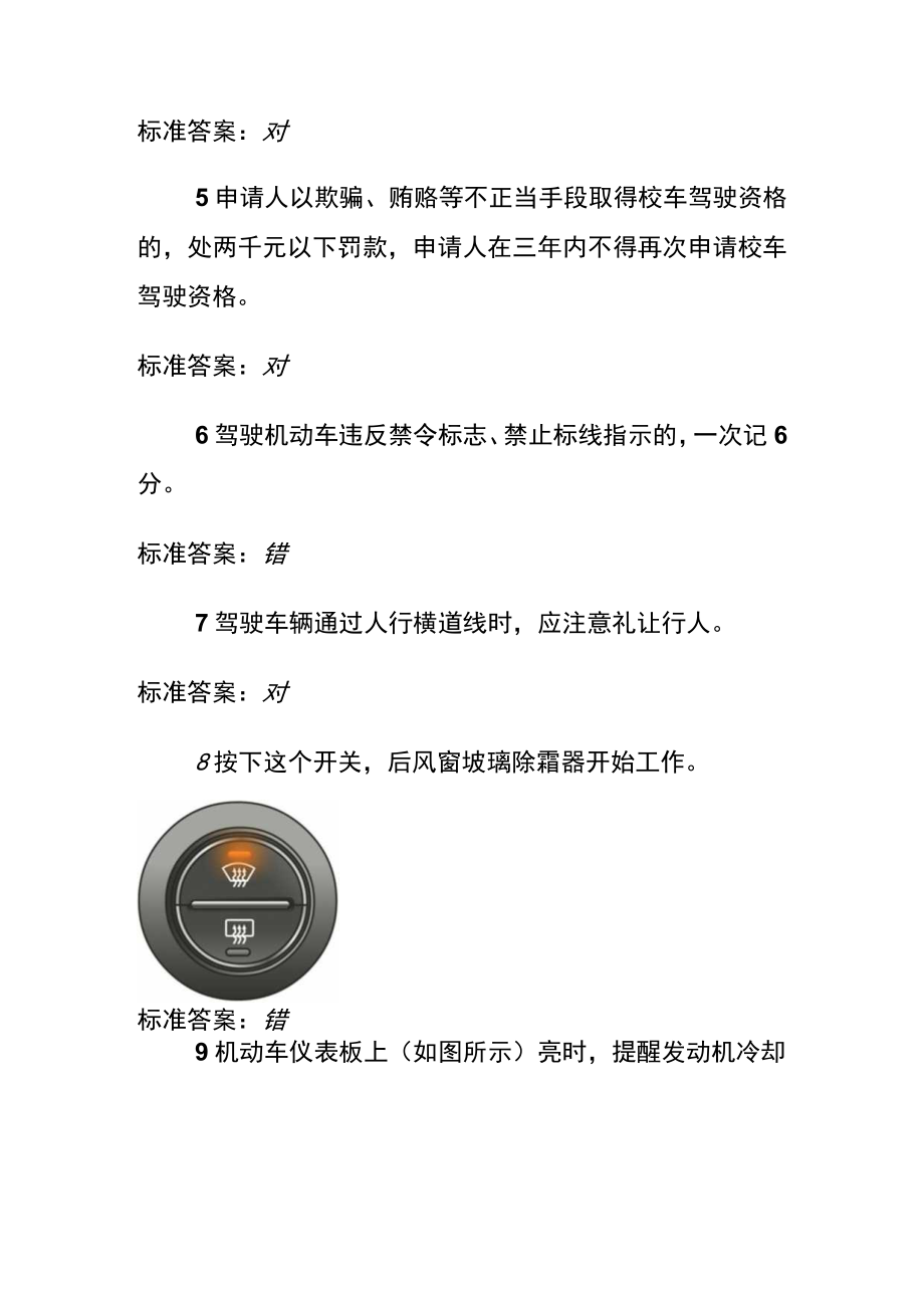 科目一驾考试题.docx_第2页