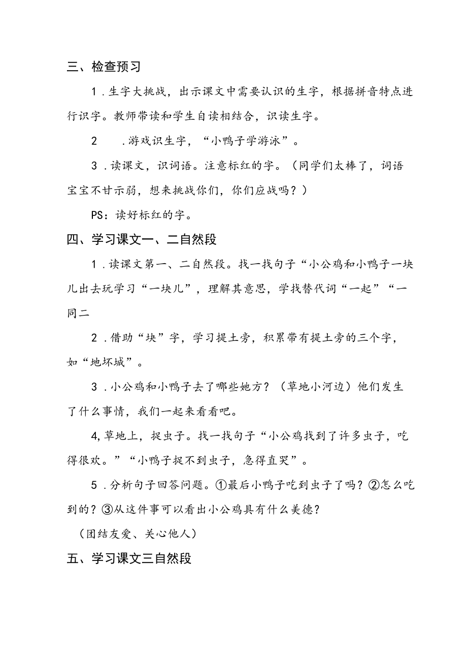 《小公鸡和小鸭子》教案.docx_第2页