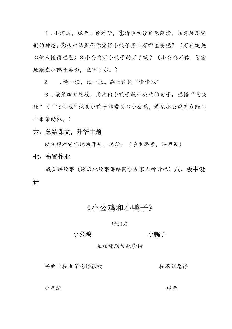 《小公鸡和小鸭子》教案.docx_第3页