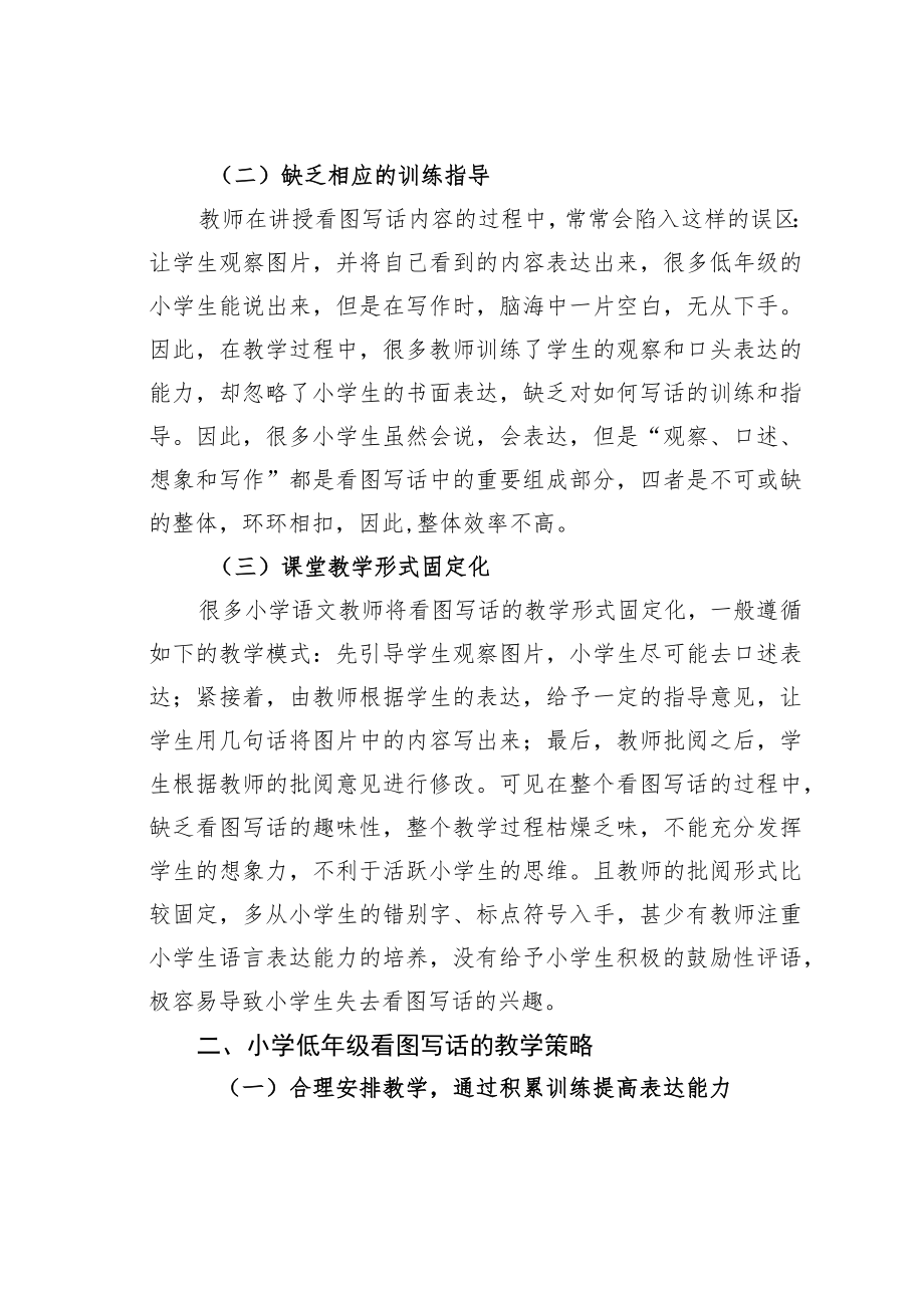 教育论文：看图写话的有效教学策略.docx_第2页