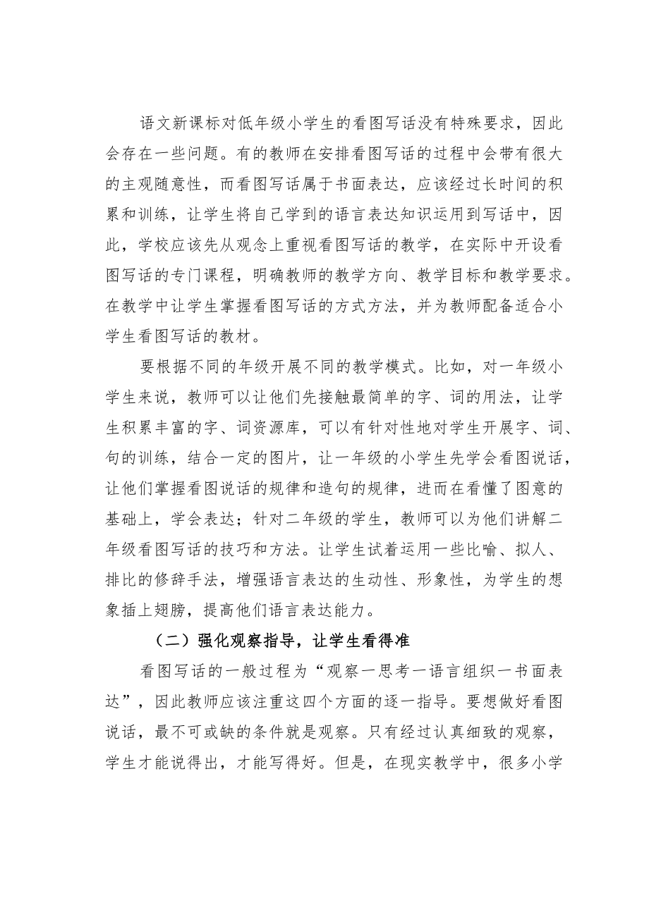 教育论文：看图写话的有效教学策略.docx_第3页