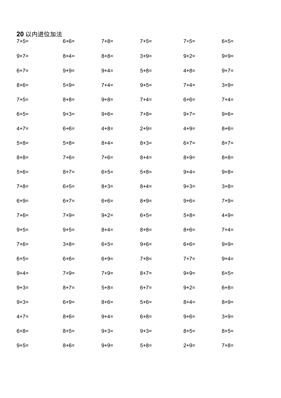 20以内进位加法1000道练习题.docx_第1页