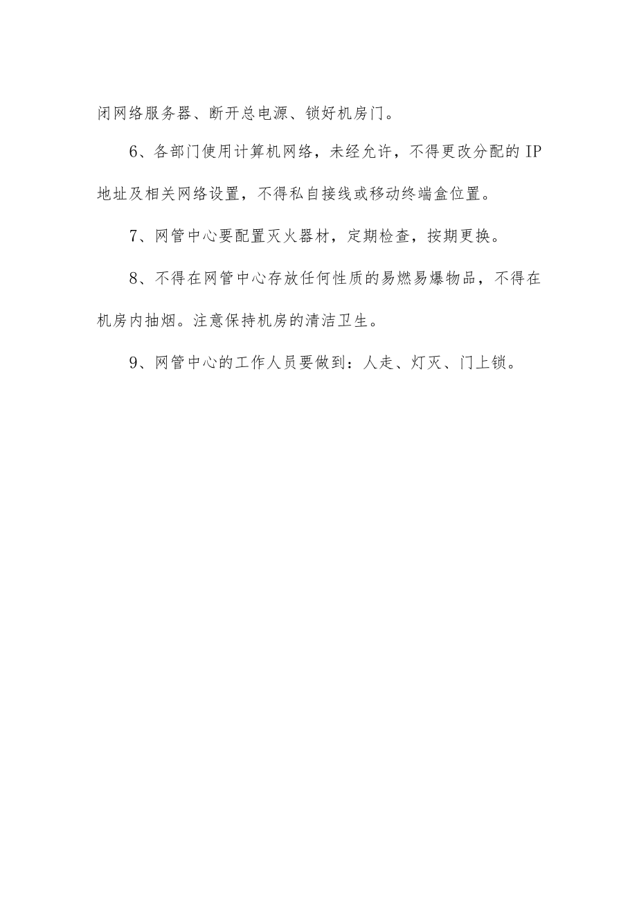 小学网管中心安全使用管理制度.docx_第2页