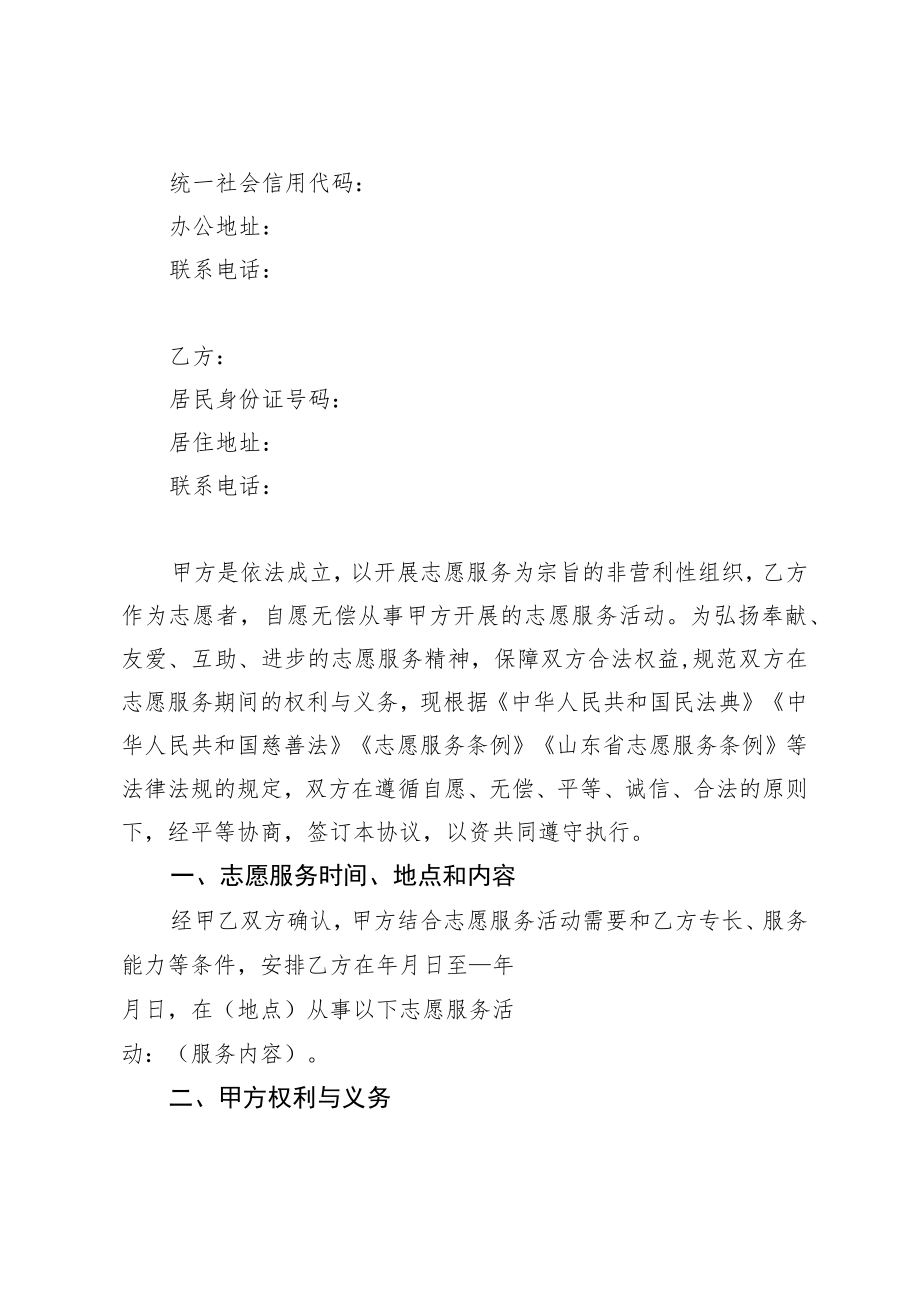 《山东省志愿服务协议示范文本》.docx_第3页