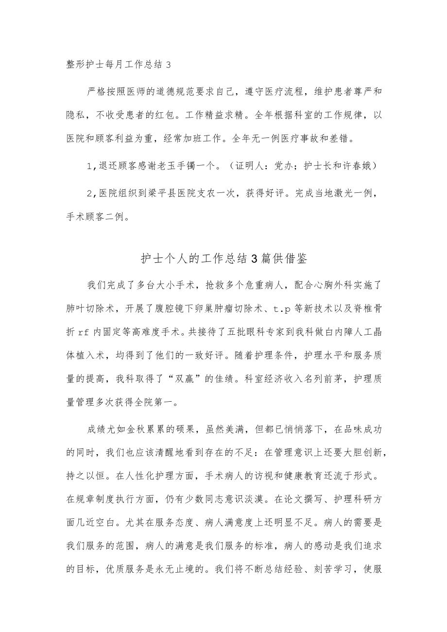 护士个人的工作总结3篇供借鉴.docx_第2页