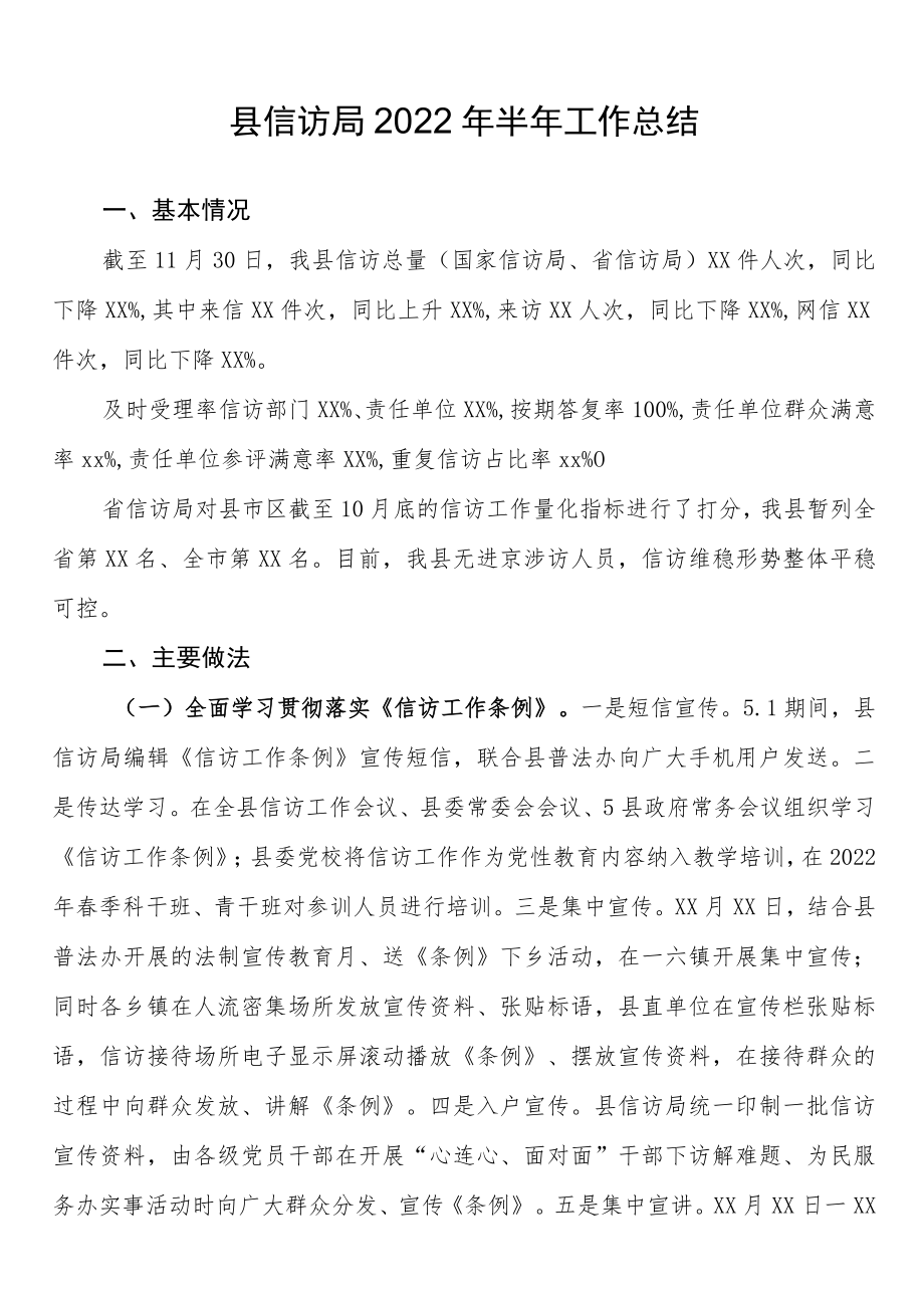 县信访局2022年工作总结.docx_第1页