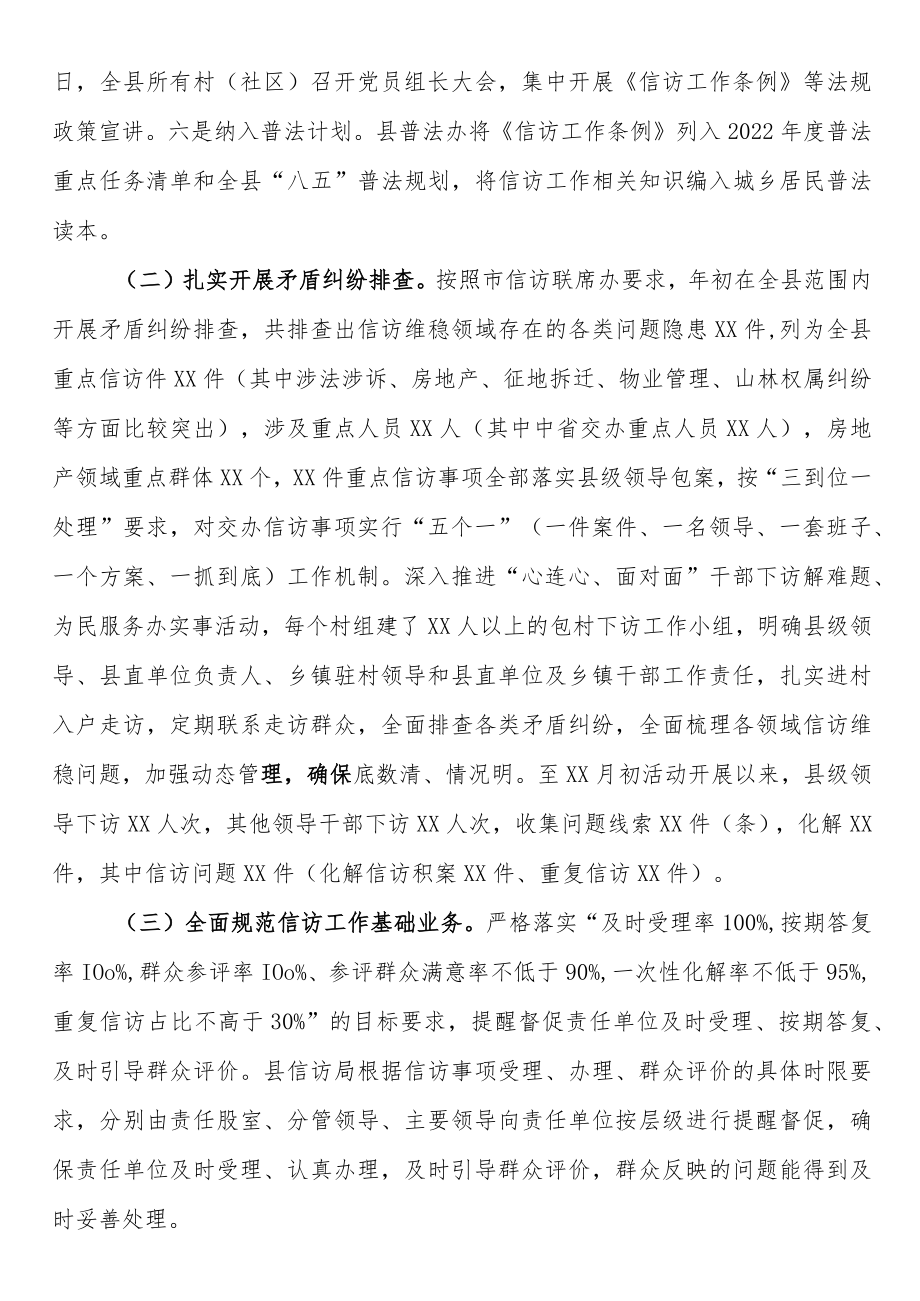 县信访局2022年工作总结.docx_第2页