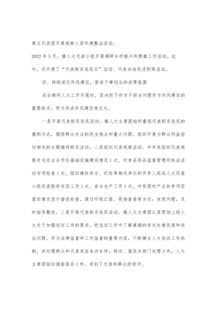 XXX镇人大主席团2022年上半年履行全面从严治党主体责任情况汇报.docx_第3页