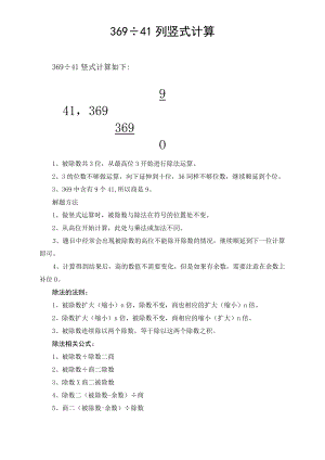 369÷41列竖式计算.docx