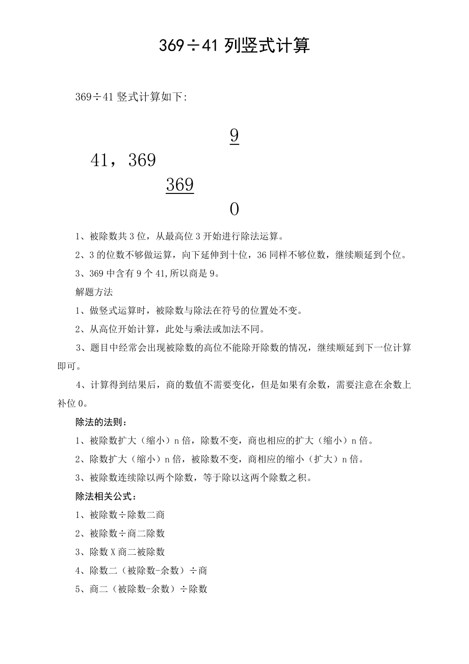 369÷41列竖式计算.docx_第1页