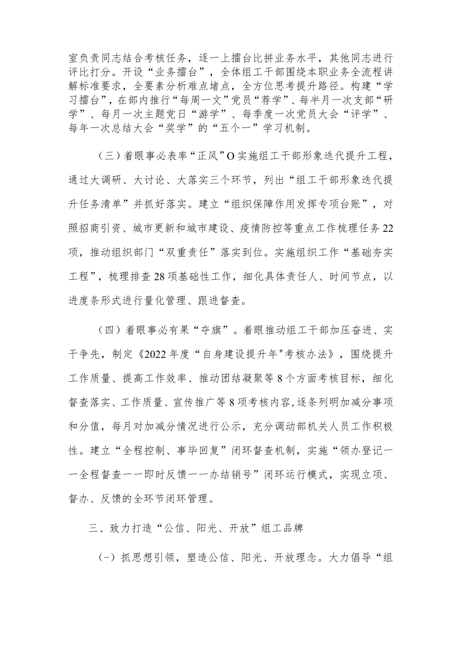 狠抓作风提升推动组织工作走在前、开新局——在全省组织工作“四提”“五要”工作会议上交流发言.docx_第3页