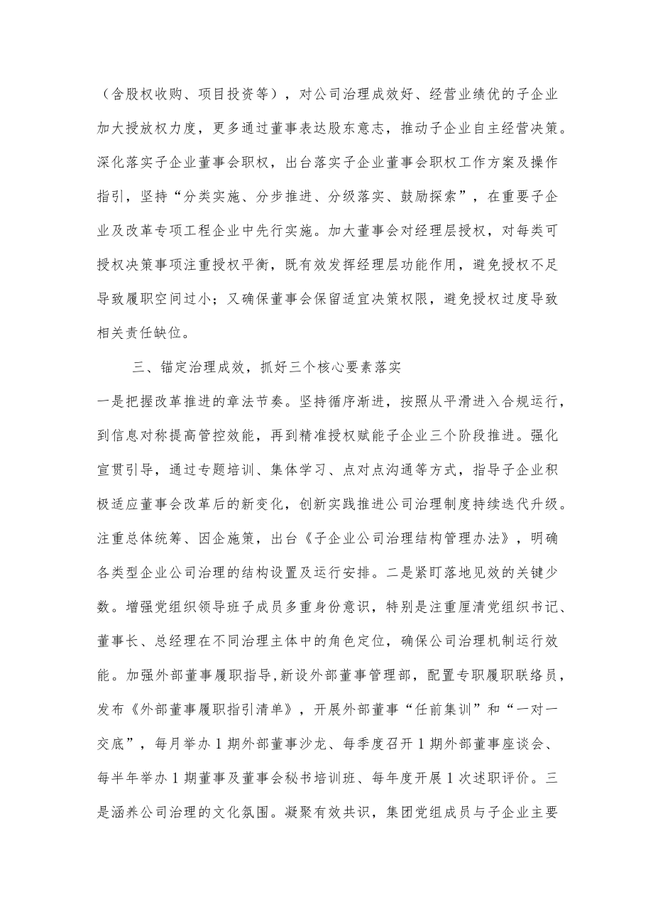 国企改革三年行动经验交流.docx_第3页