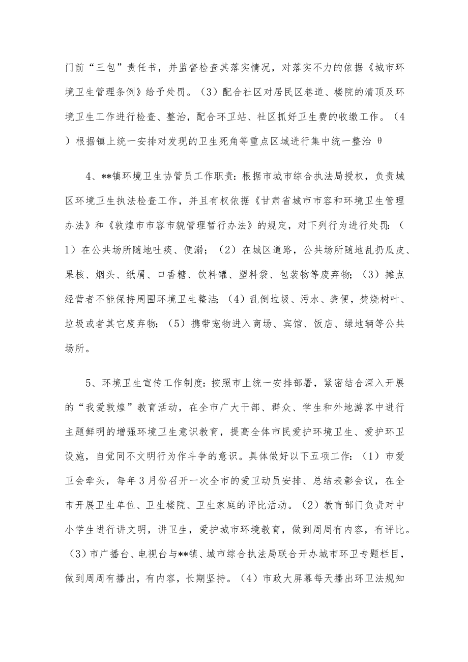 市容环境卫生执法检查工作方案.docx_第3页