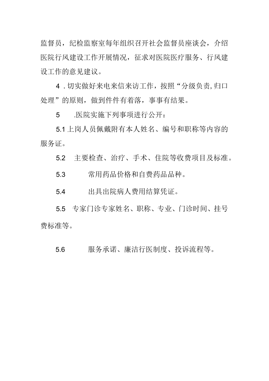 医院行风社会监督制度.docx_第2页