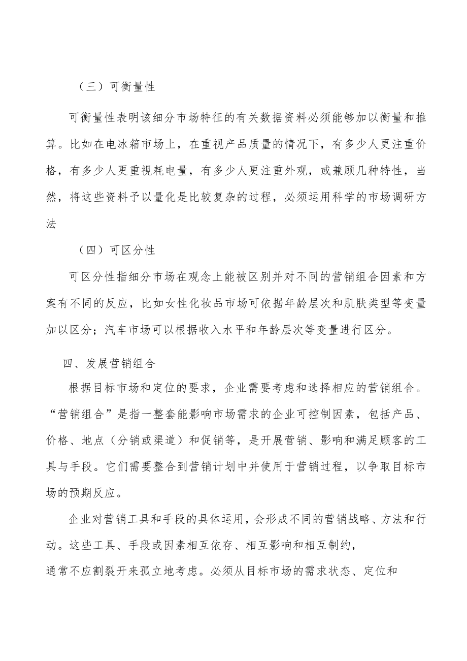 电线电缆行业资金壁垒分析.docx_第3页