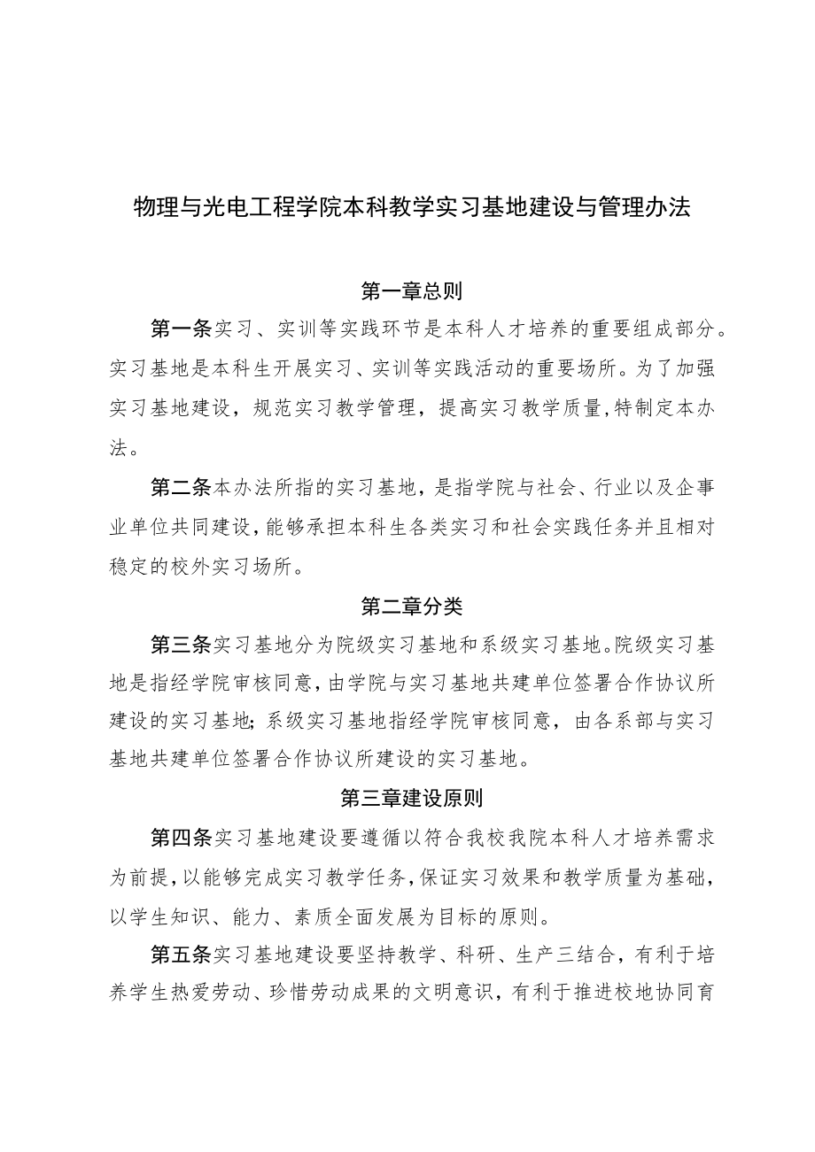 杭州电子科技大学研究生评优实施细则（试行）.docx_第1页