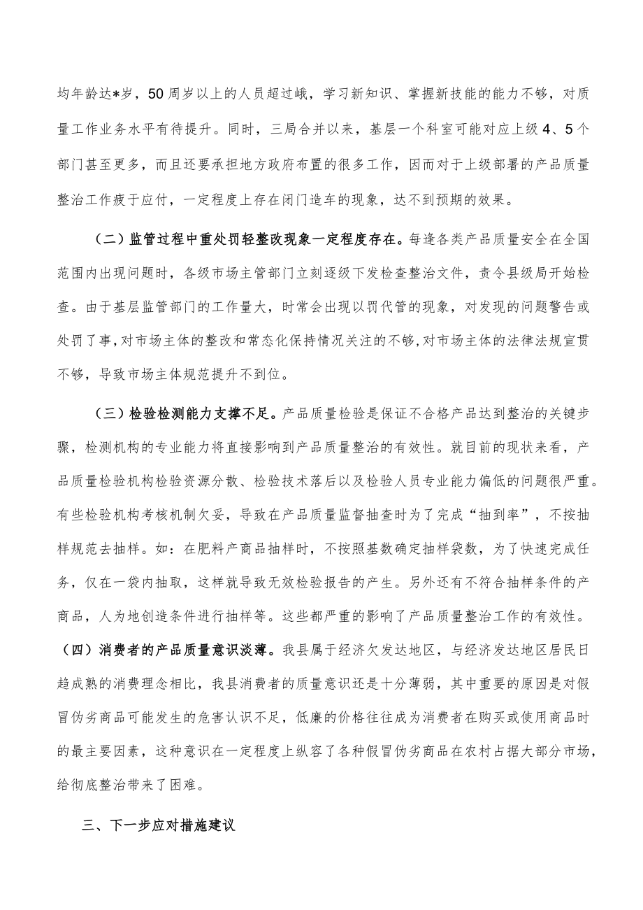 产品质量整治中的主要问题调研报告.docx_第2页