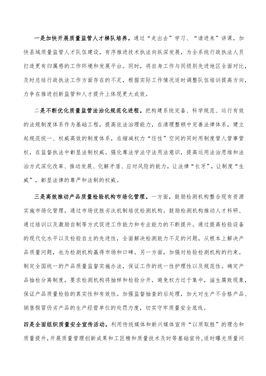 产品质量整治中的主要问题调研报告.docx_第3页