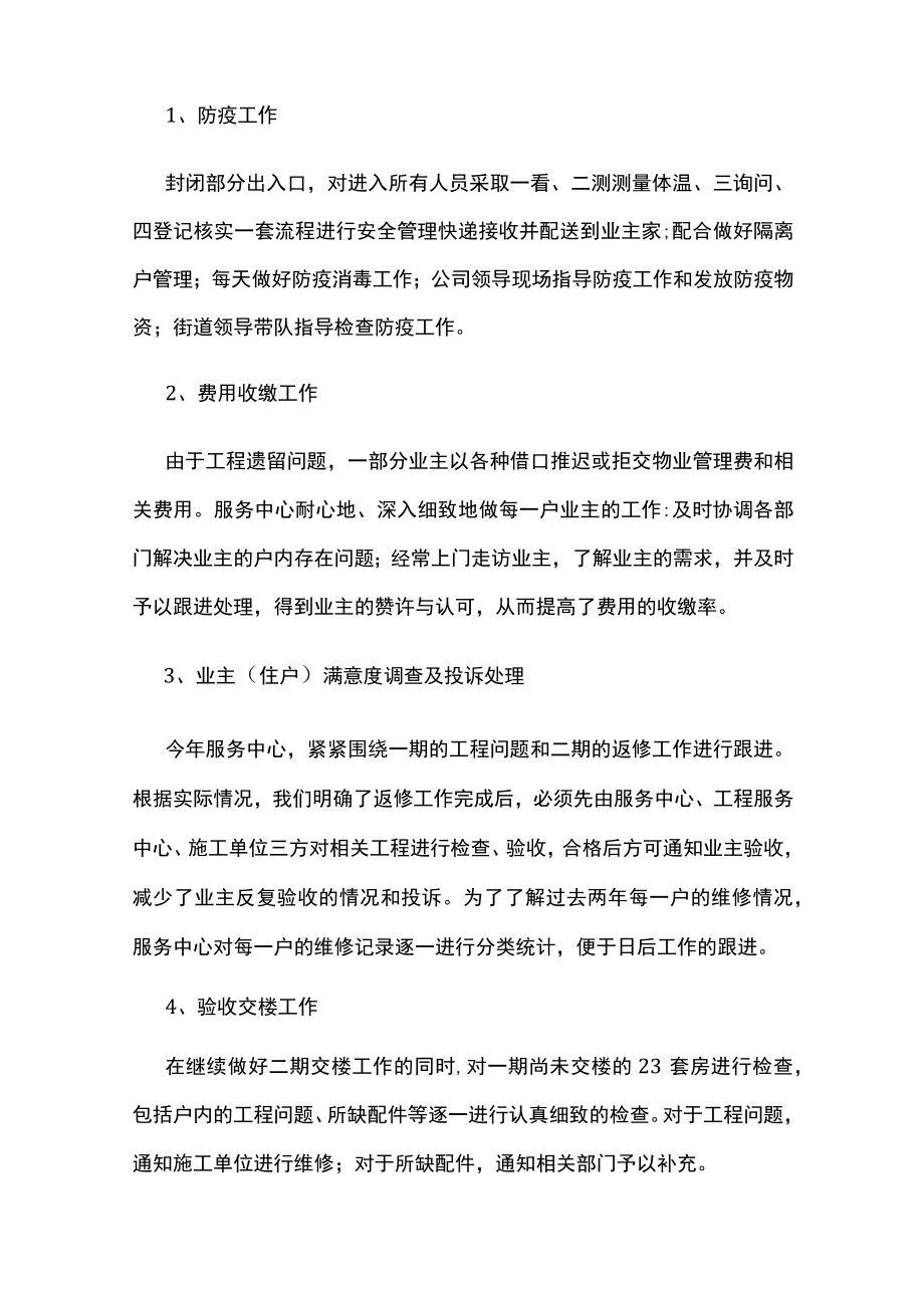 物业公司2022年工作总结及2023年工作计划.docx_第2页