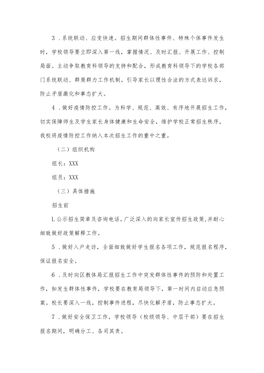 学校新生招录制度.docx_第2页