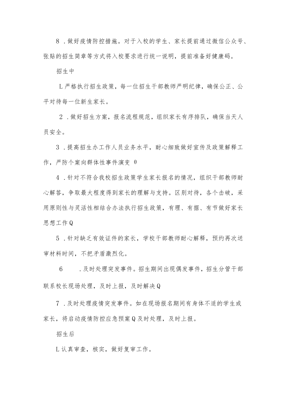 学校新生招录制度.docx_第3页