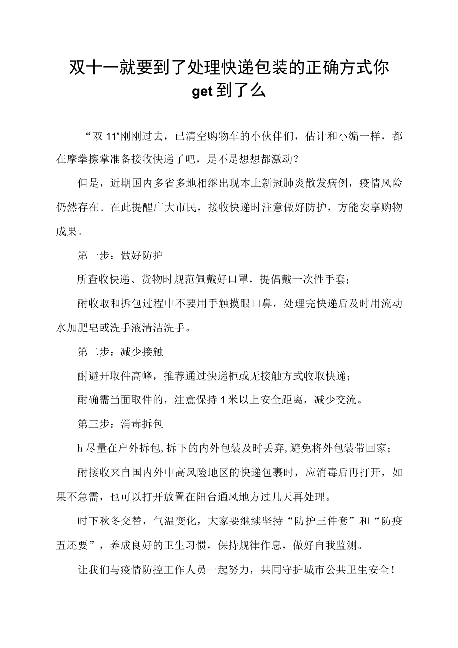 双十一 就要到了 处理快递包装的正确方式你get到了么.docx_第1页