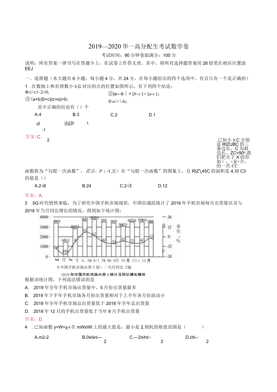 19-20-华一高-9下-分配生.docx_第1页