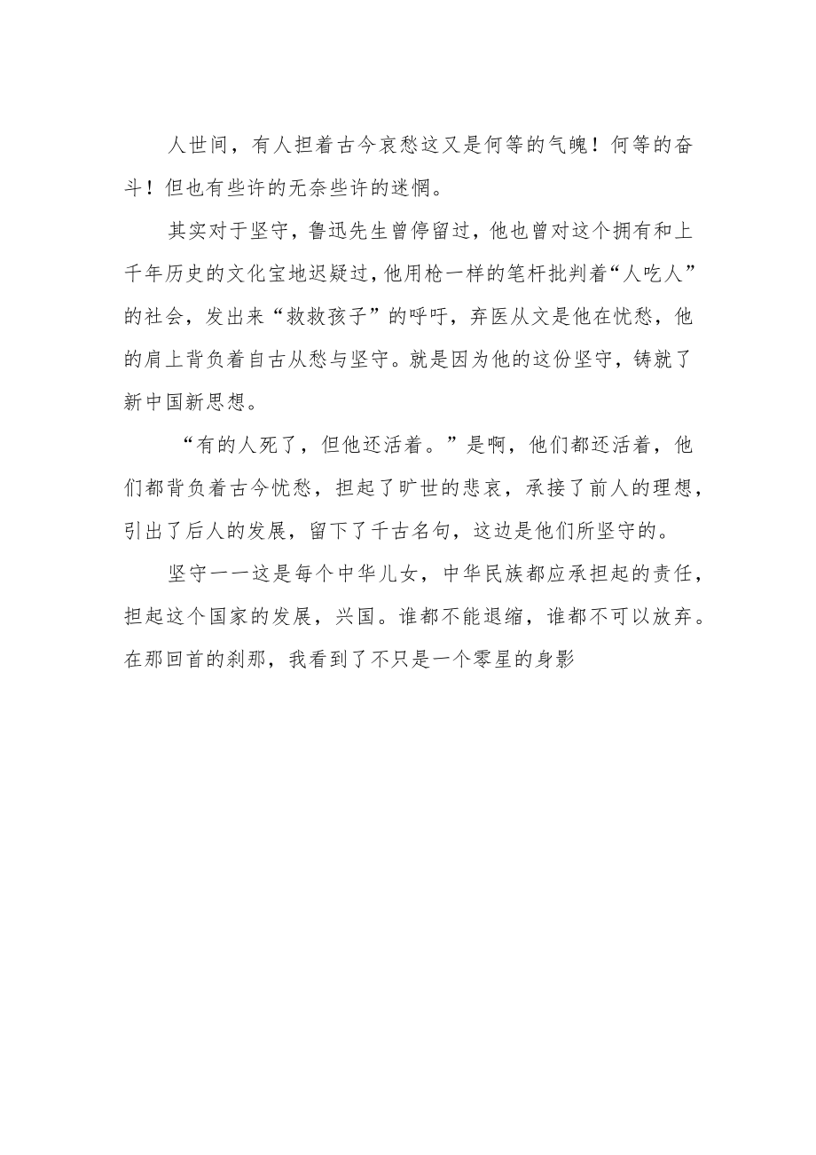 《坚守》作文800字.docx_第2页