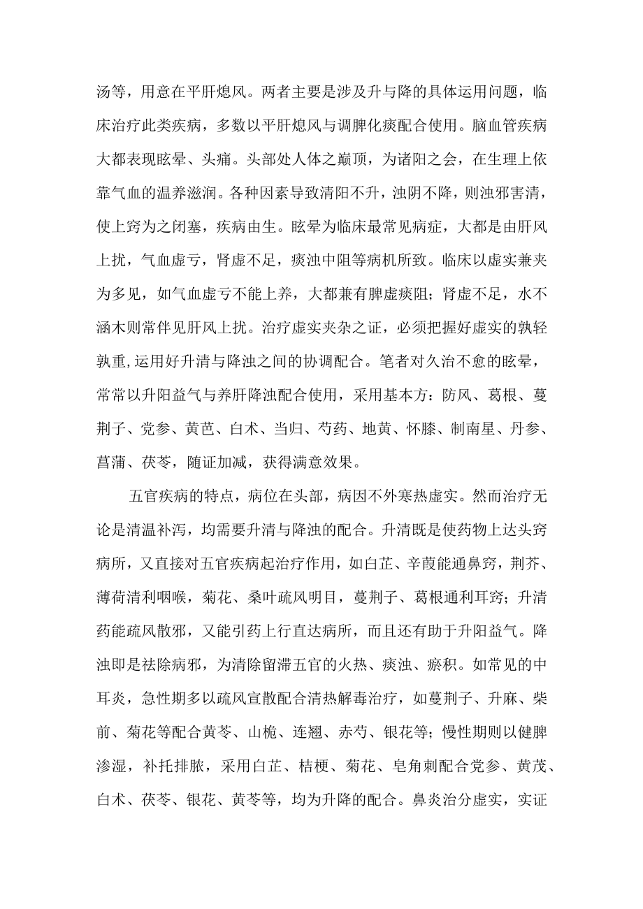 中医升清与降浊相互协调的临床应用.docx_第2页