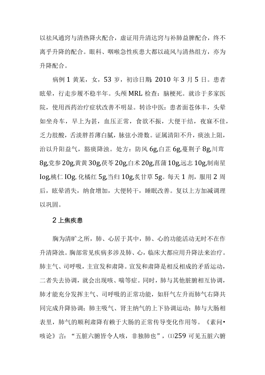 中医升清与降浊相互协调的临床应用.docx_第3页