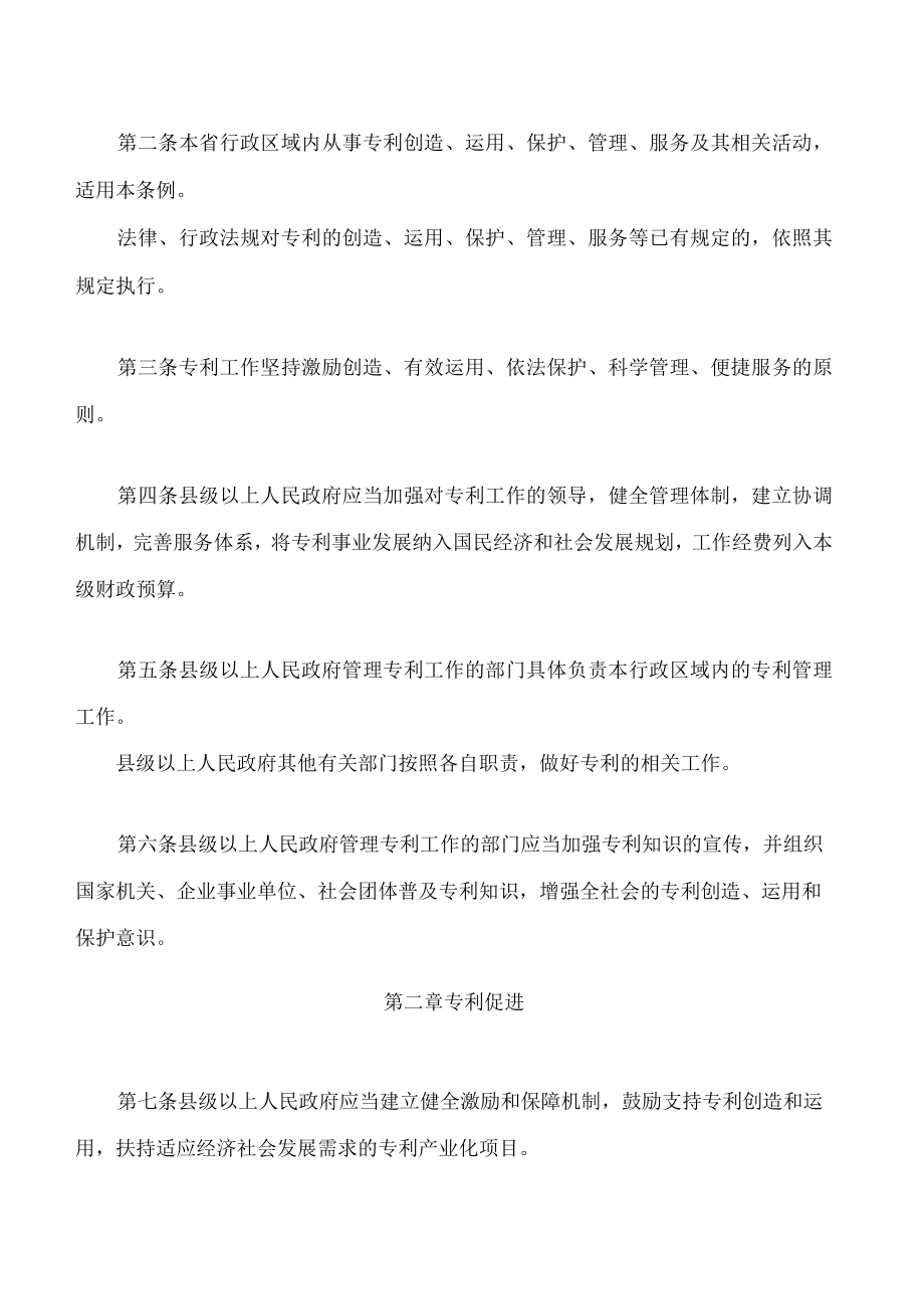 甘肃省专利条例(2022修订)(.docx_第2页