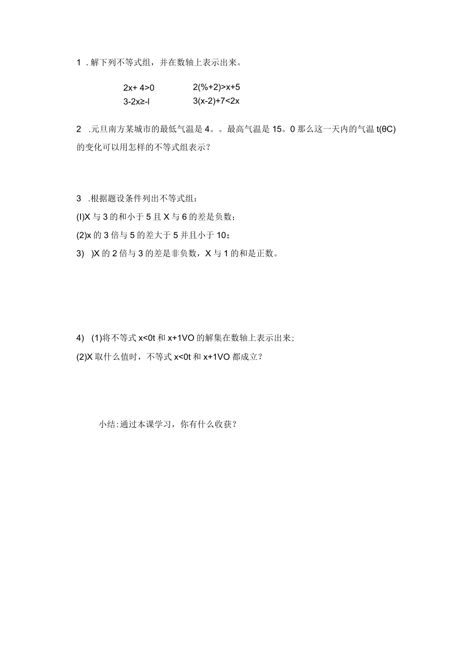 一元一次不等式组学案01.docx_第2页